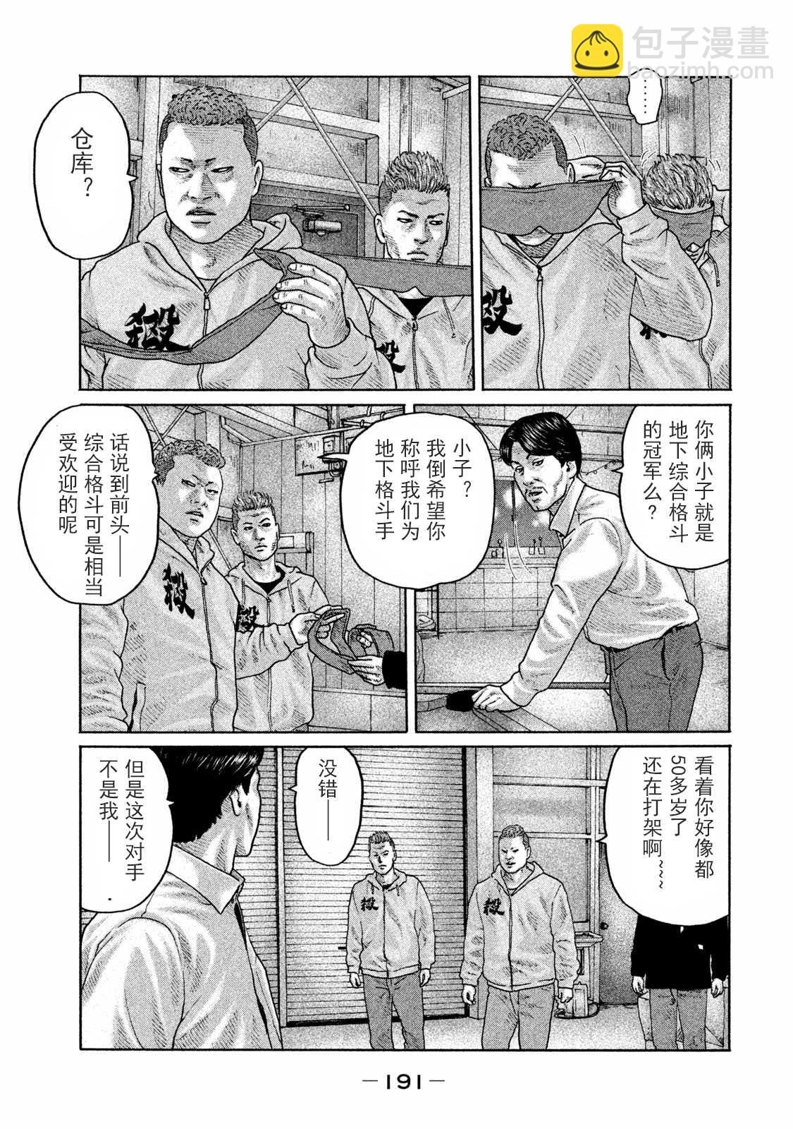 寓言殺手 - 第173話 - 1