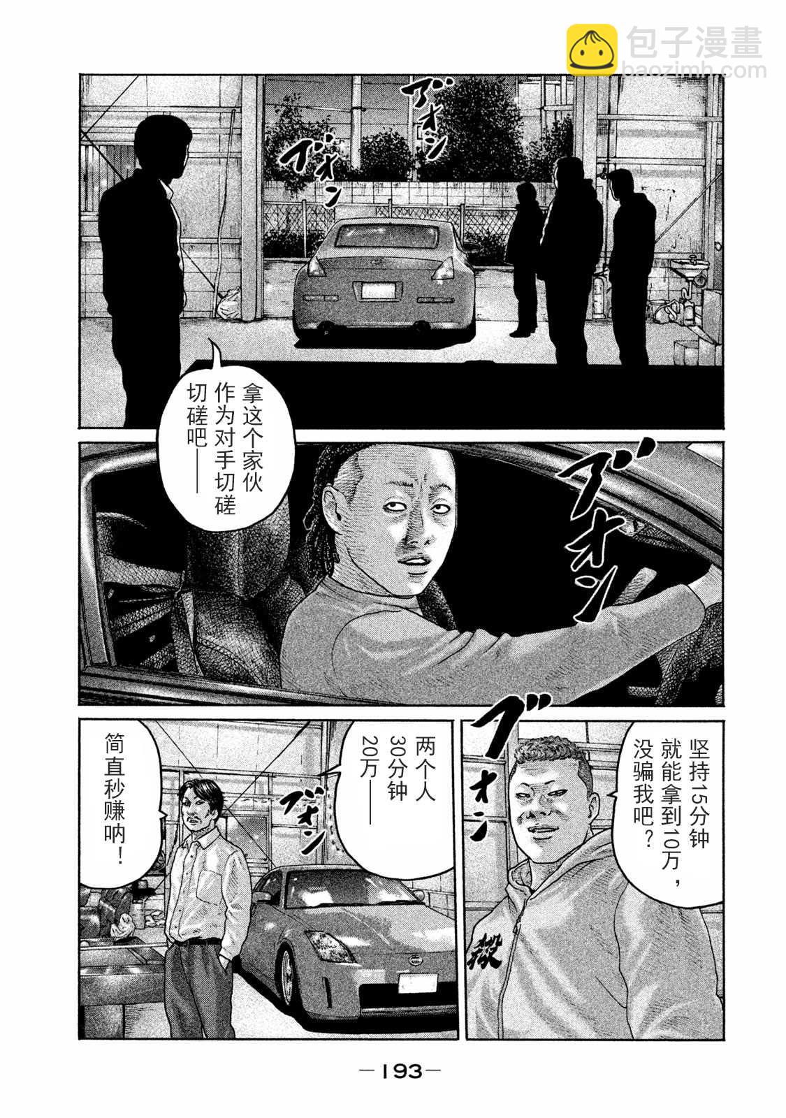 寓言殺手 - 第173話 - 3