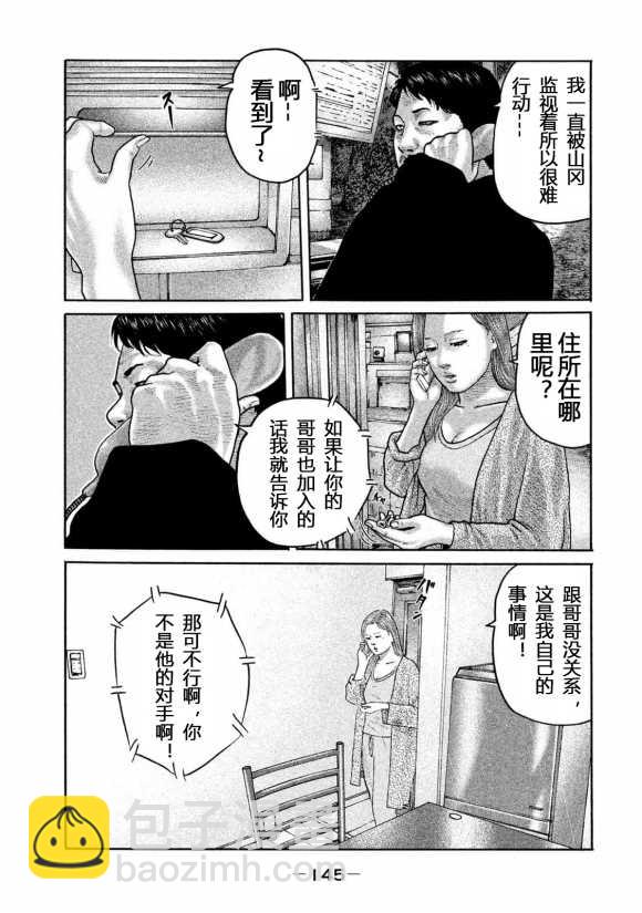 寓言殺手 - 第181話 - 3