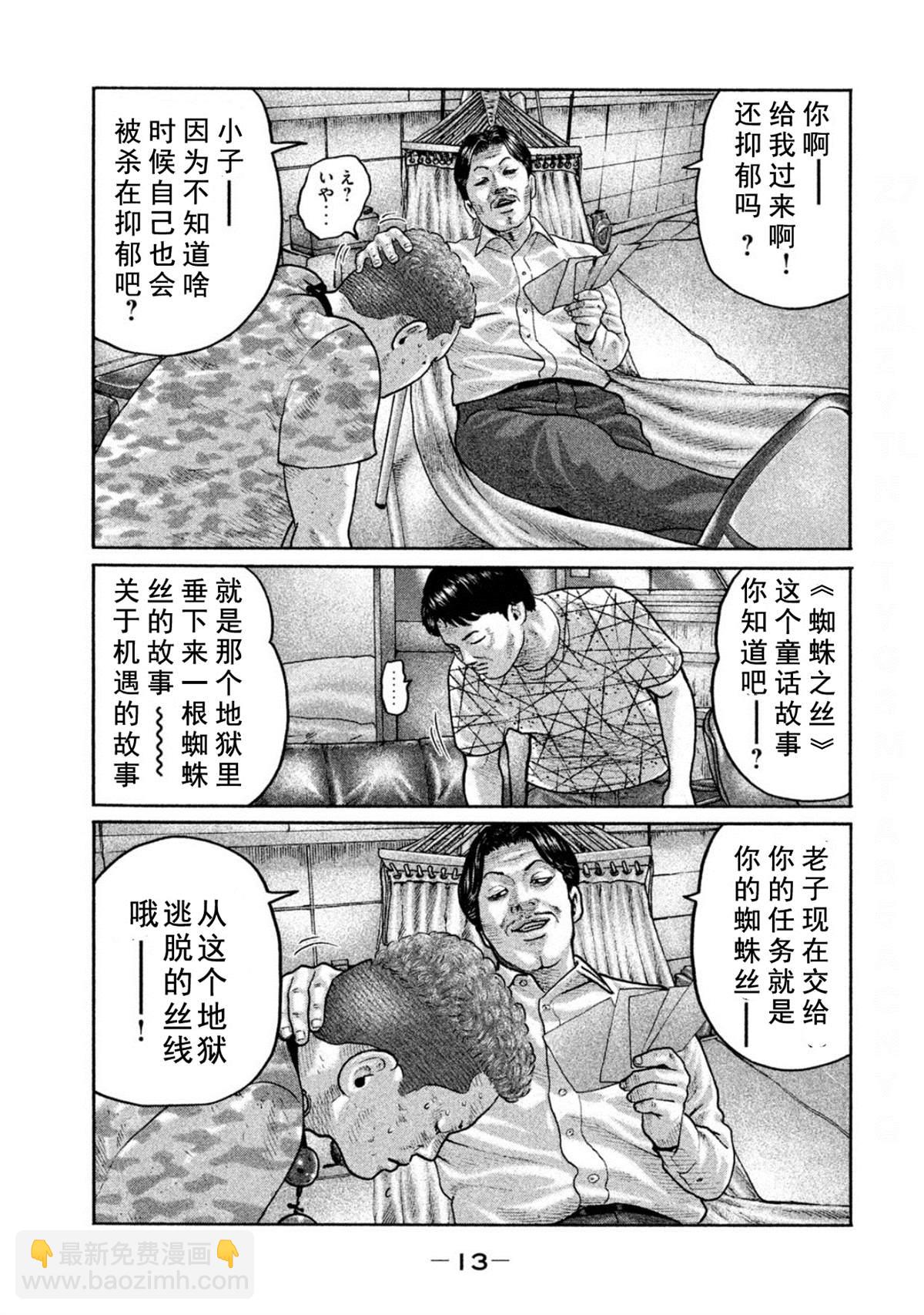 寓言殺手 - 第185話 - 3