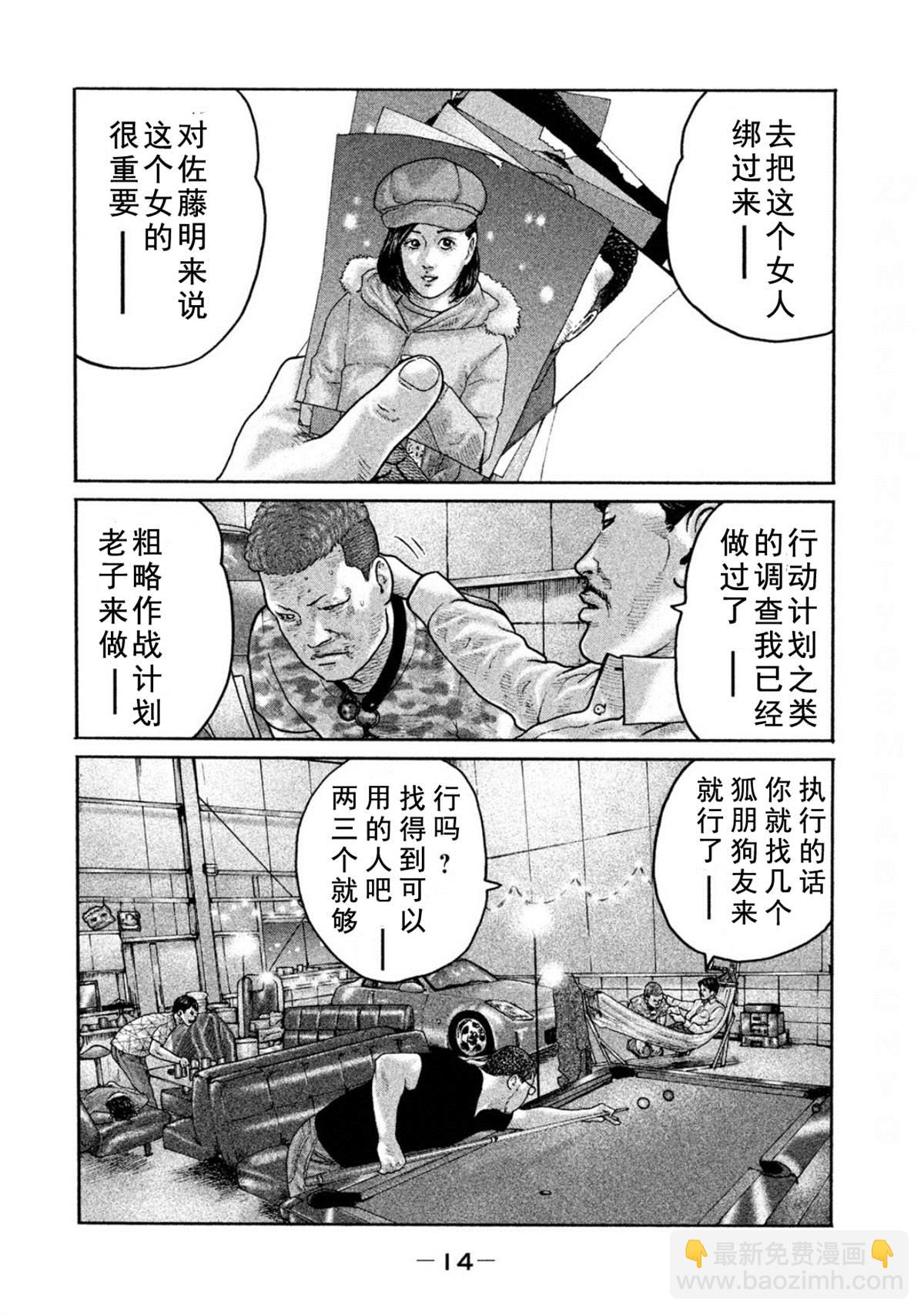 寓言杀手 - 第185话 - 4