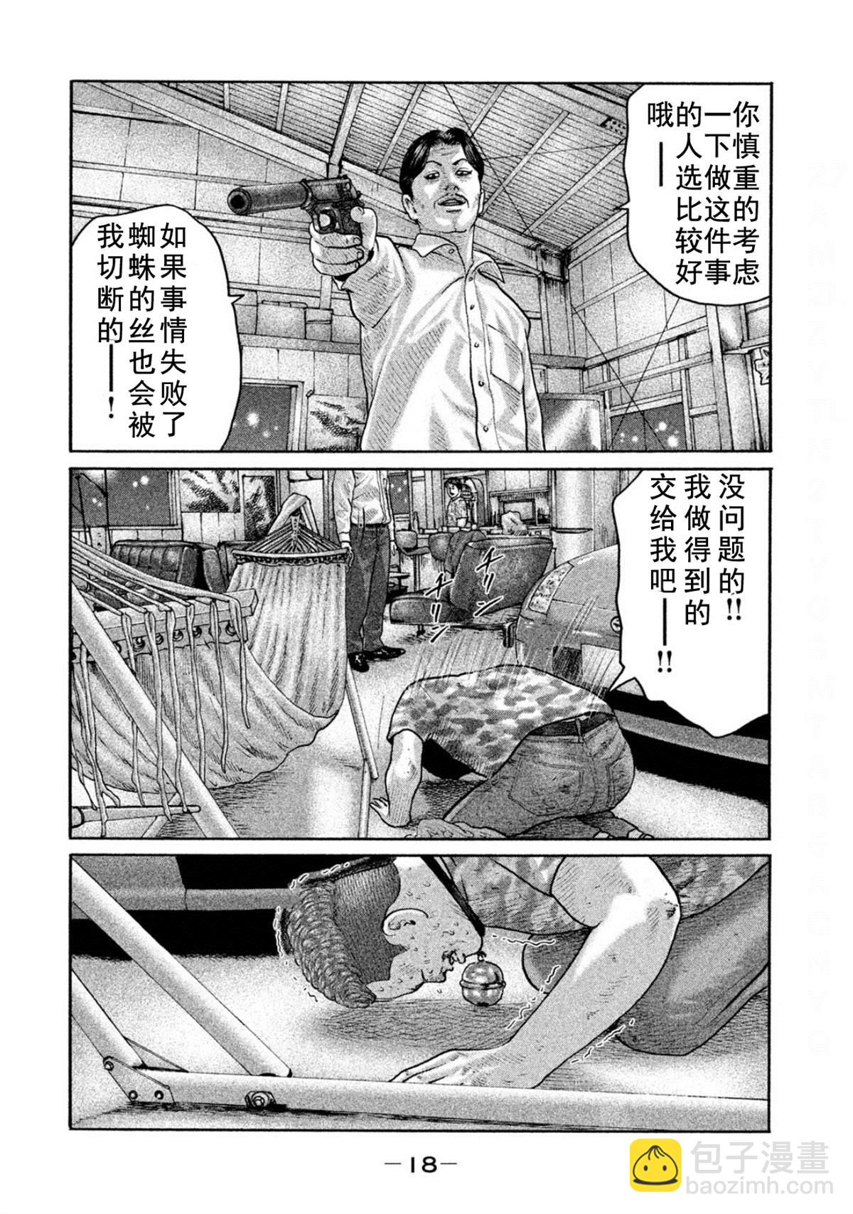 寓言殺手 - 第185話 - 4