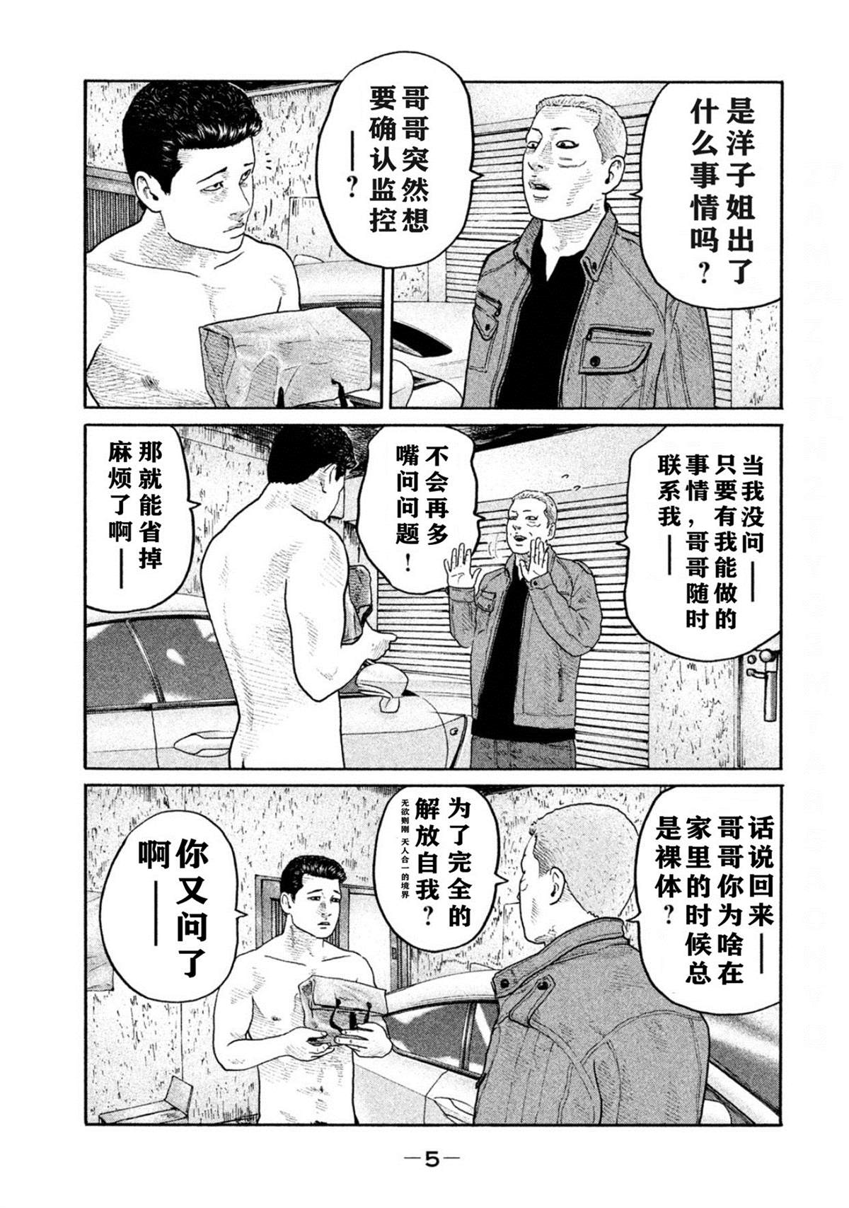 寓言杀手 - 第185话 - 3