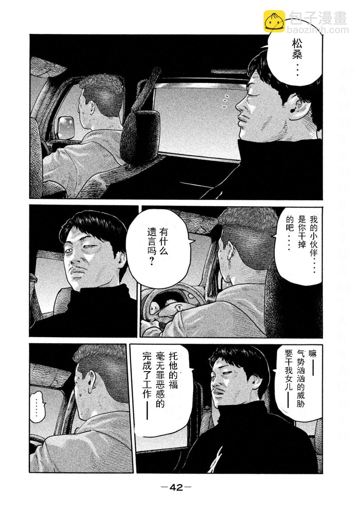 寓言殺手 - 第187話 - 4