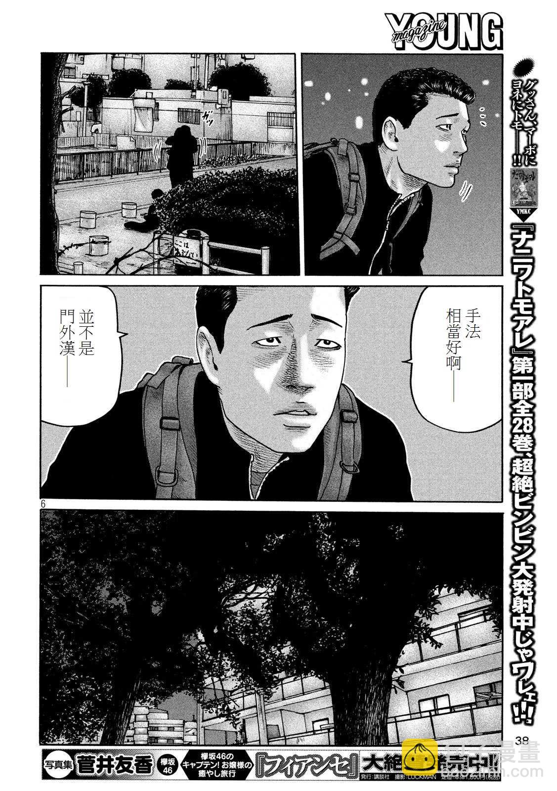 寓言殺手 - 第189話 - 2