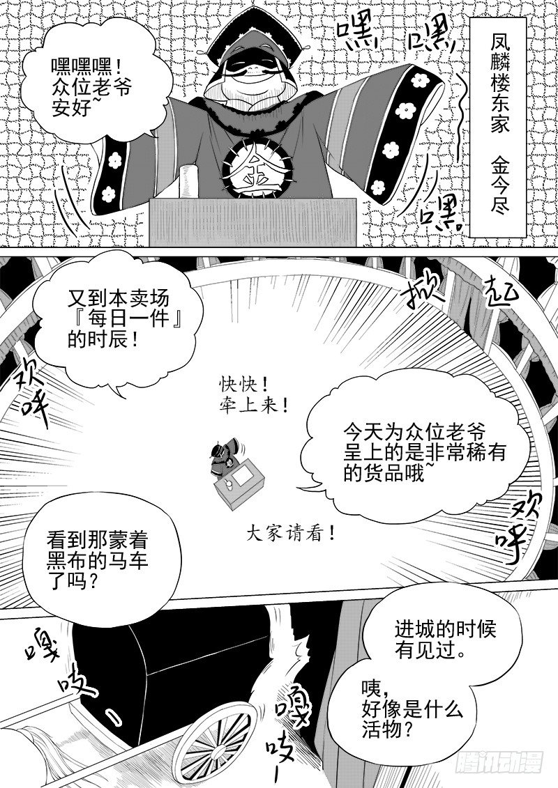 第七话&middot;初入万城&middot;下-第16话