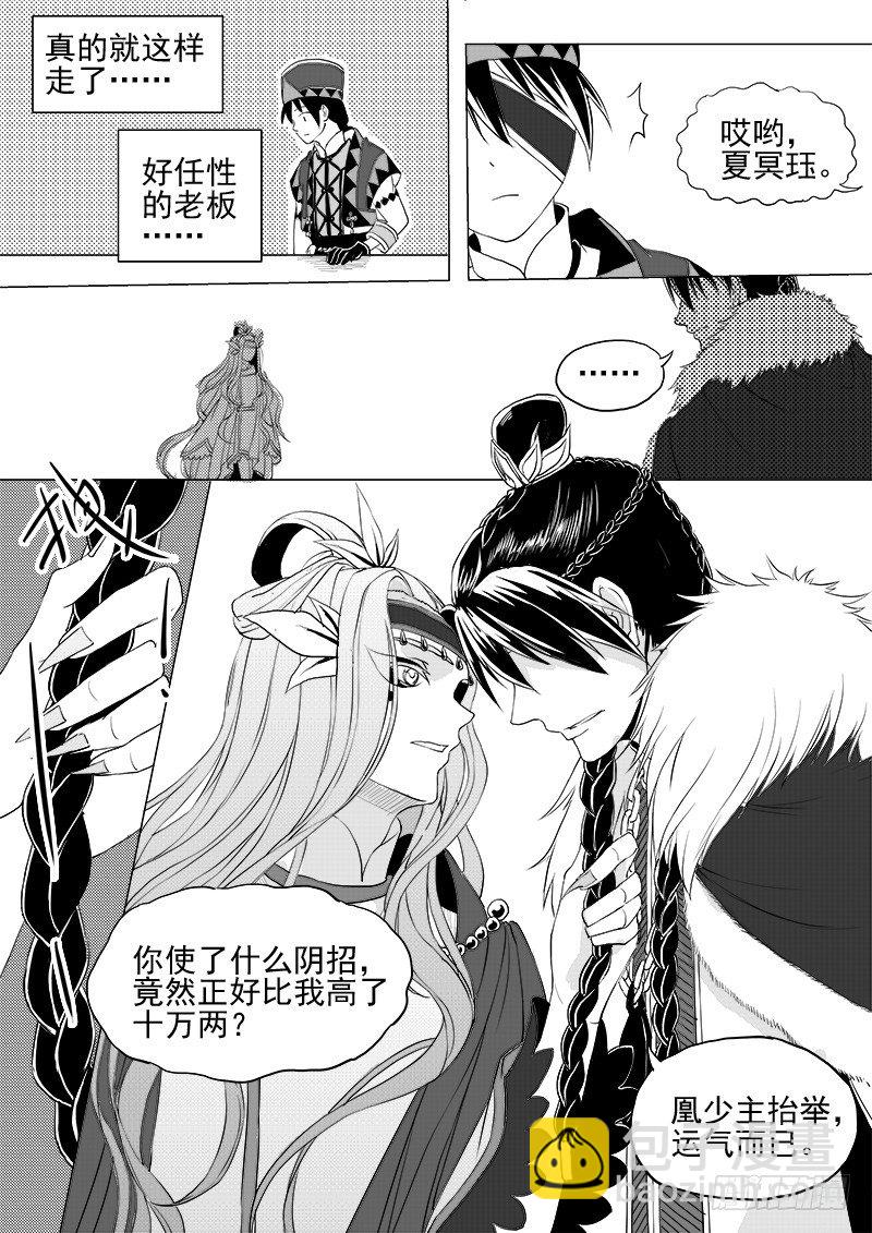 第八话&middot;凤麟之争&middot; 下-第18话