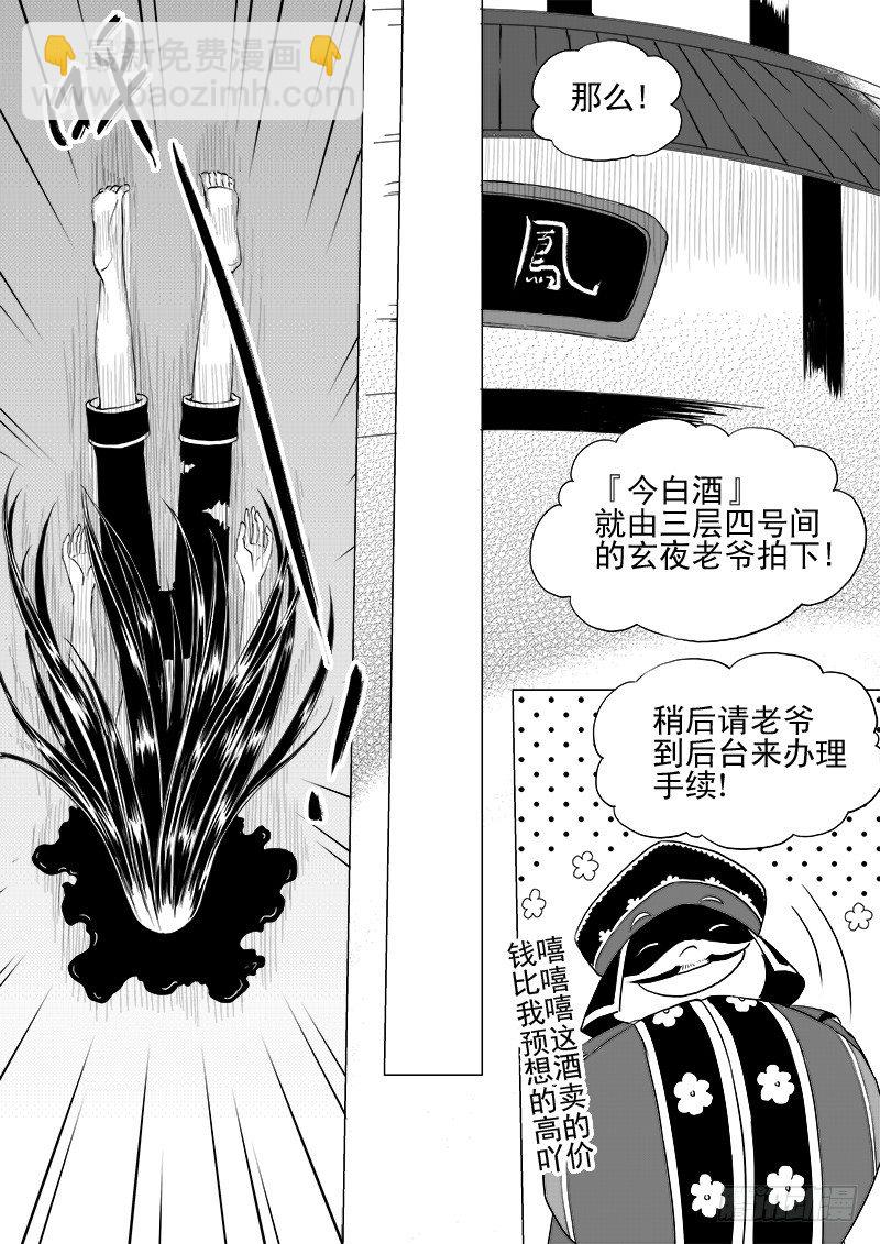 第十一话&middot;月的萌芽&middot;中-第26话