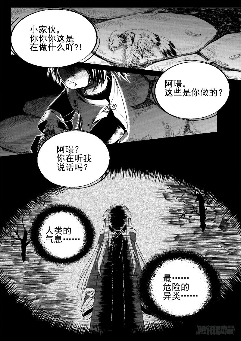 第十三话&middot;回忆之一（上）-第30话