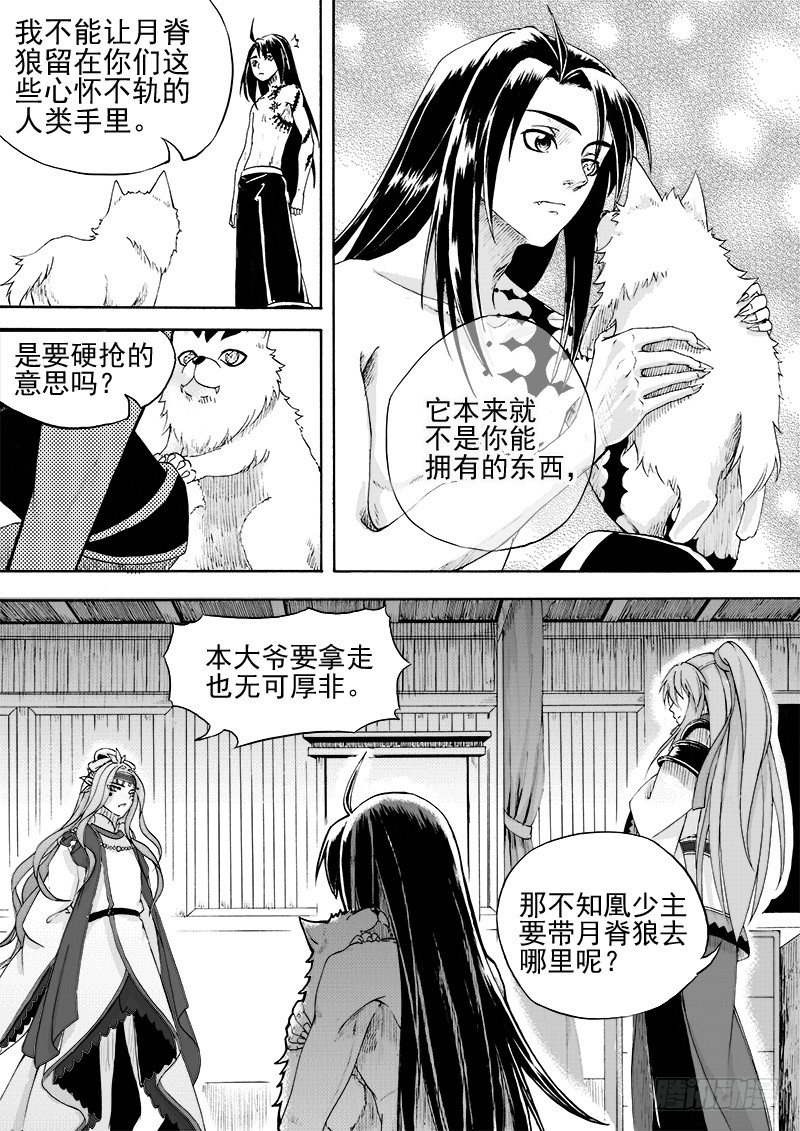 第十四话&middot;一波未平（上）-第32话