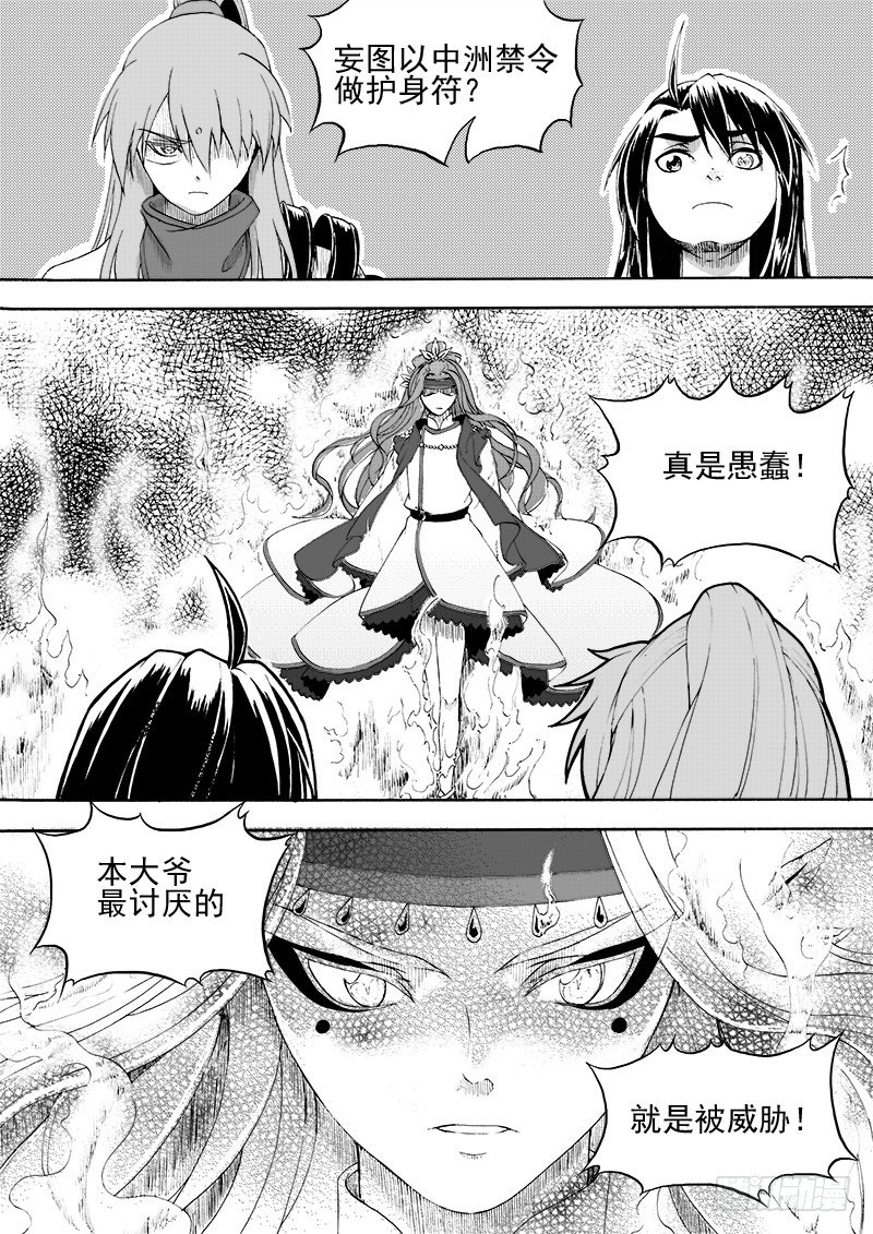 第十四话&middot;一波未平（上）-第32话