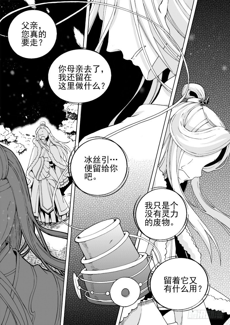 第十六话&middot;水起火烬-第36话