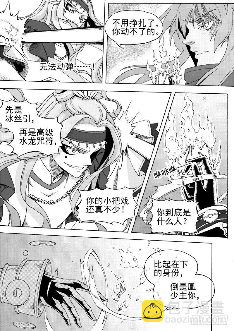 第十六话&middot;水起火烬-第36话