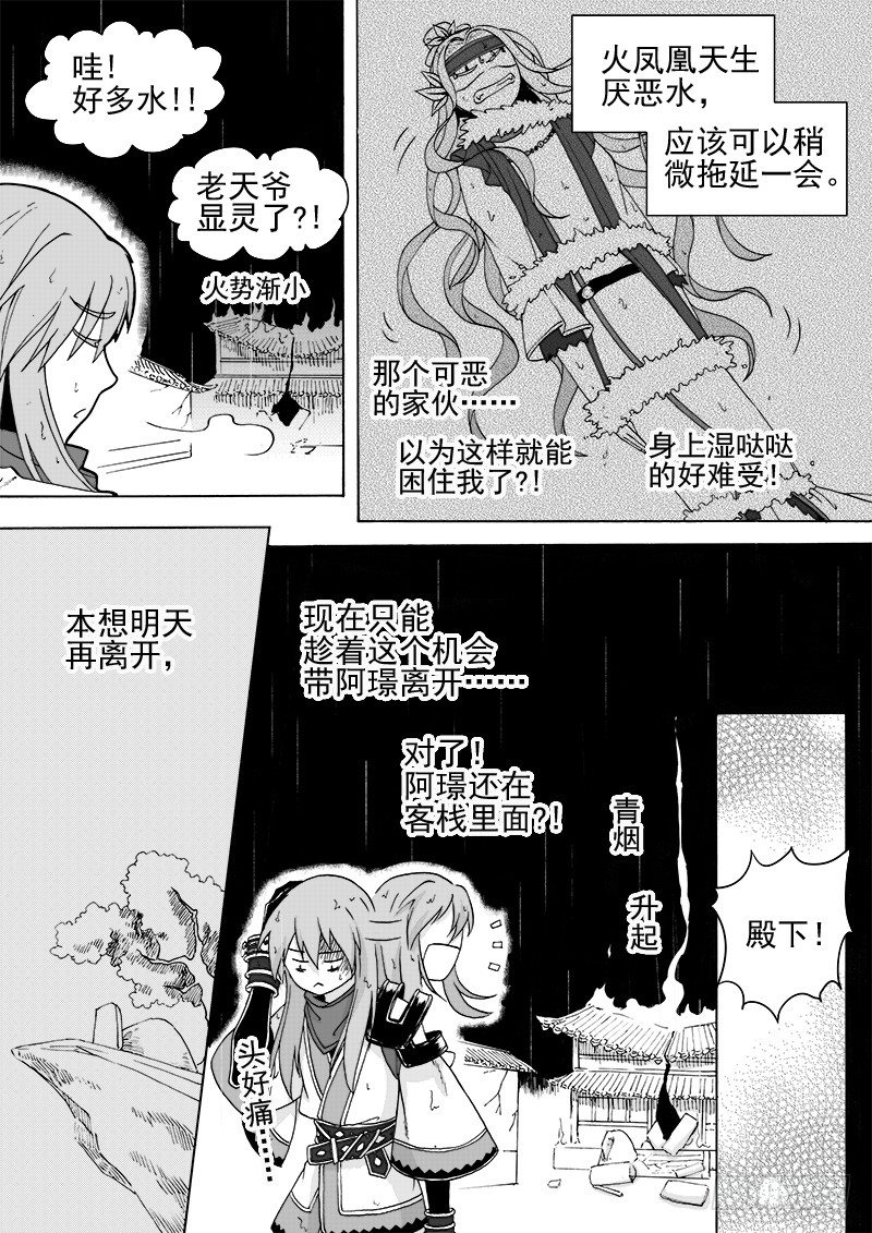 第十六话&middot;水起火烬-第36话