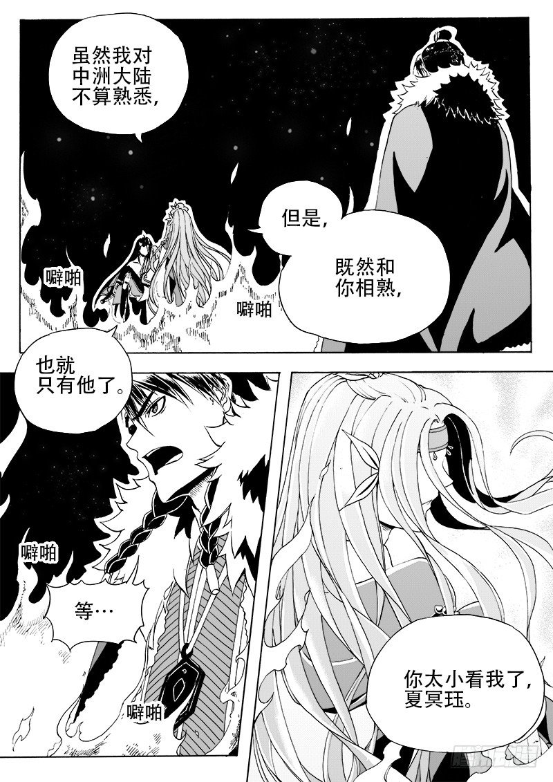 第十八话&middot;玉尘雰落&middot;下-第40话