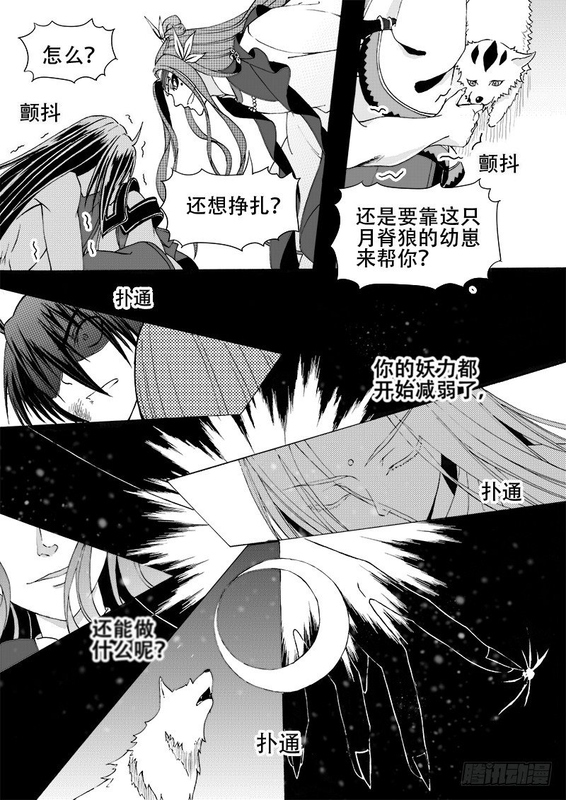 第十八话&middot;玉尘雰落&middot;下-第40话