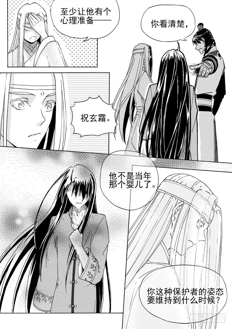 第二十话&middot;迷雾渐散&middot;中-第44话