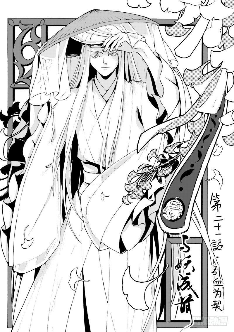 第二十一话&middot;引血为契&middot;上-第46话