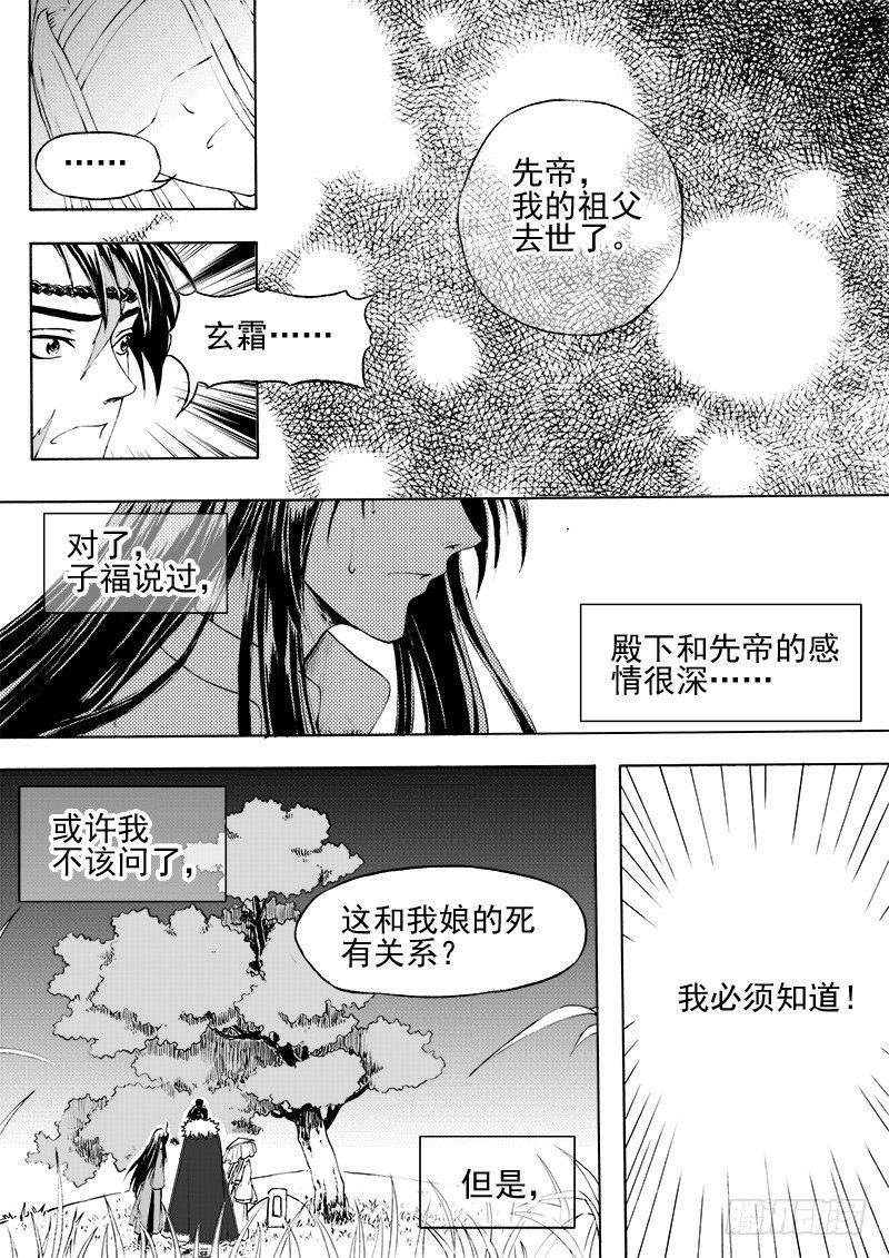 第二十一话&middot;引血为契&middot;上-第46话