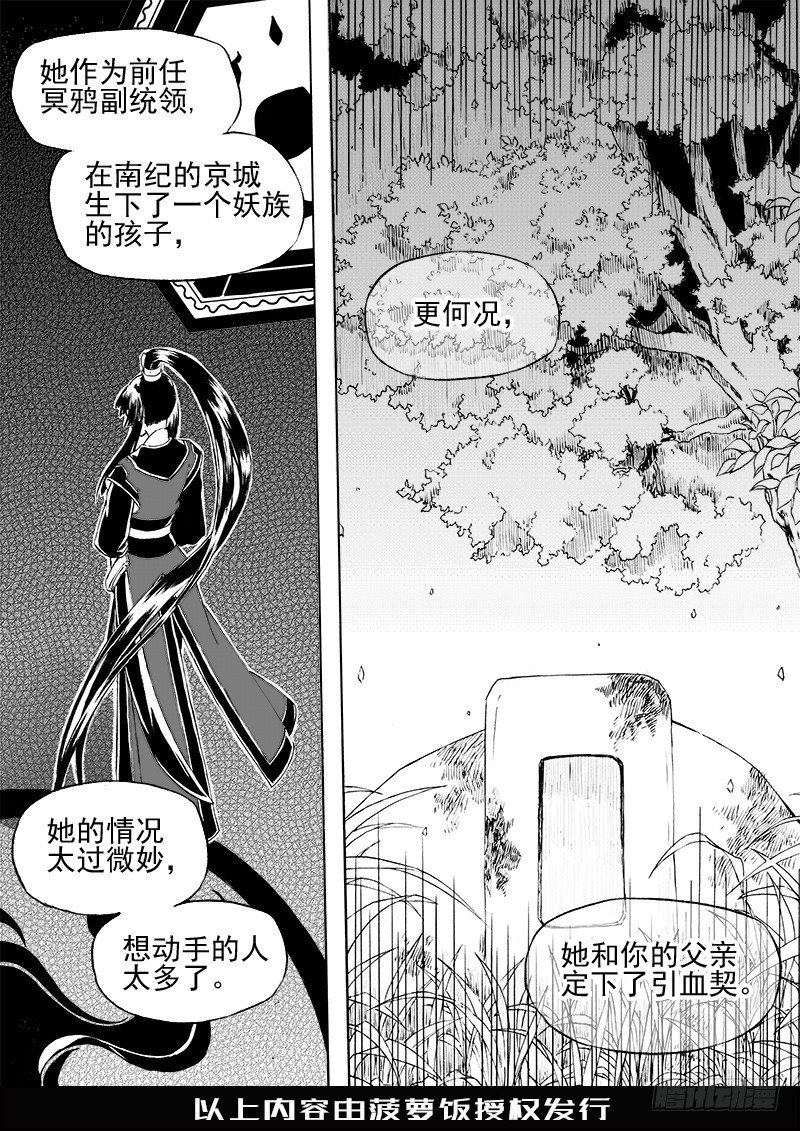 第二十一话&middot;引血为契&middot;上-第46话