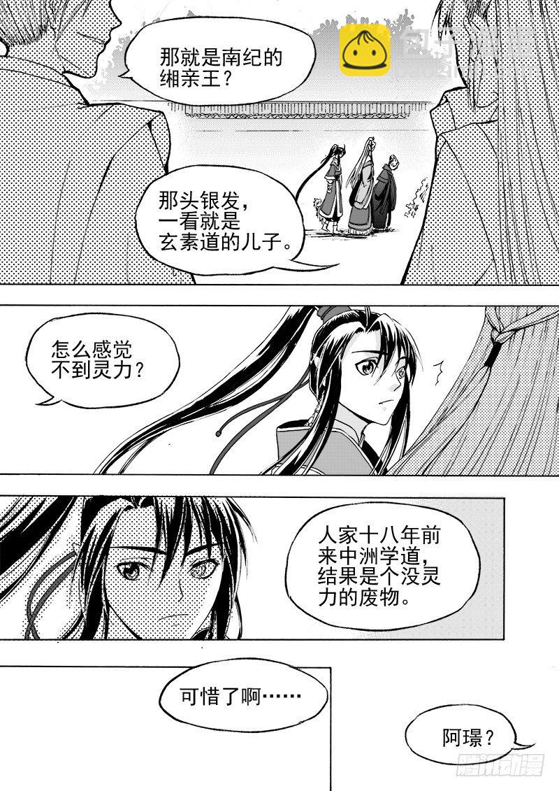 《与妖成萌》第二十三话&middot;一步入云-第52话