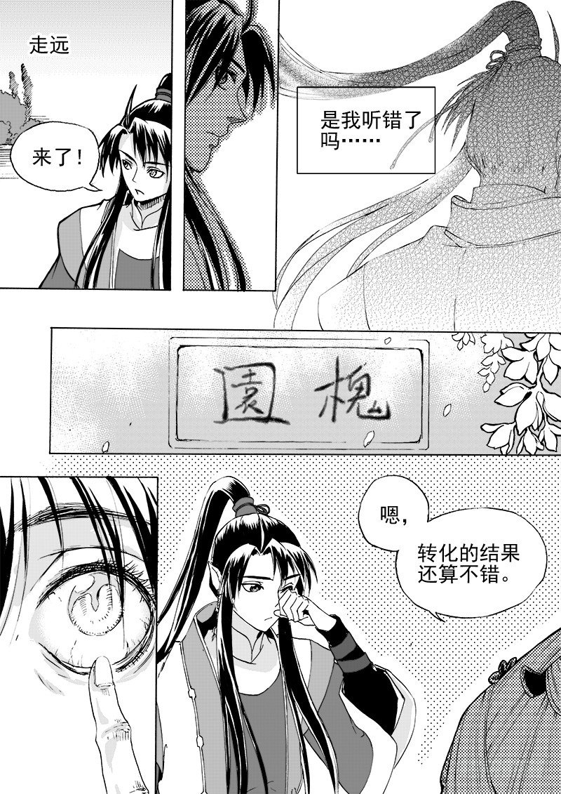 《与妖成萌》第二十三话&middot;一步入云-第52话