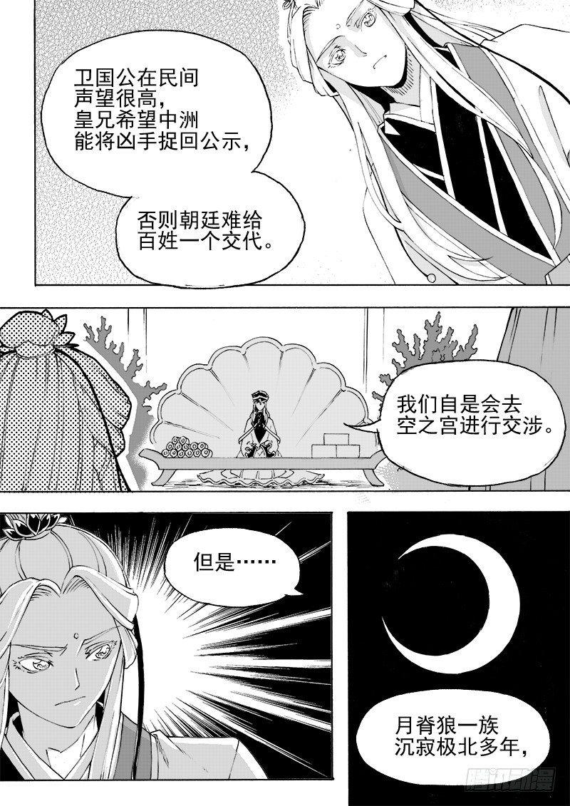 第二十五话&middot;丝桐之音&middot;上-第56话