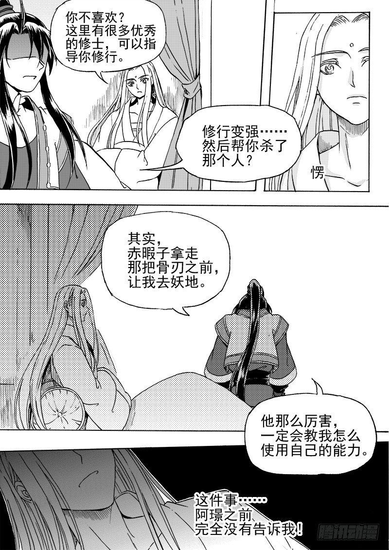 第二十八话&middot;我的心意&middot;中-第64话