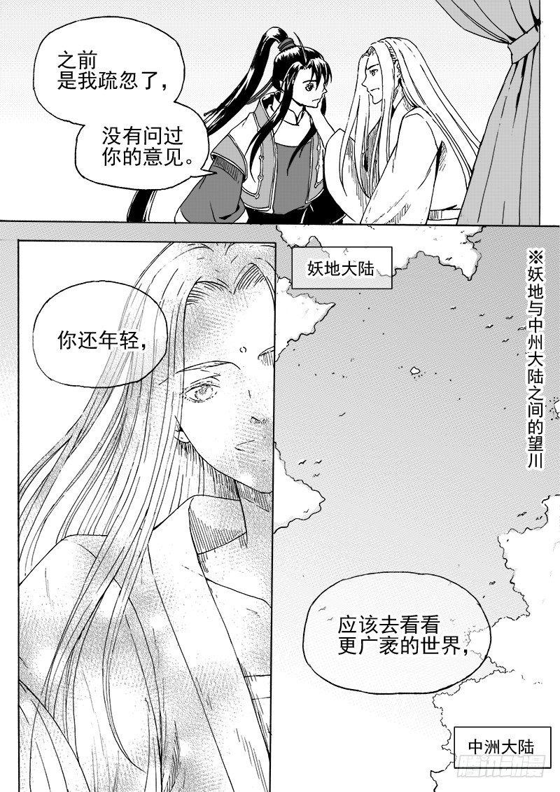 第二十八话&middot;我的心意&middot;中-第64话