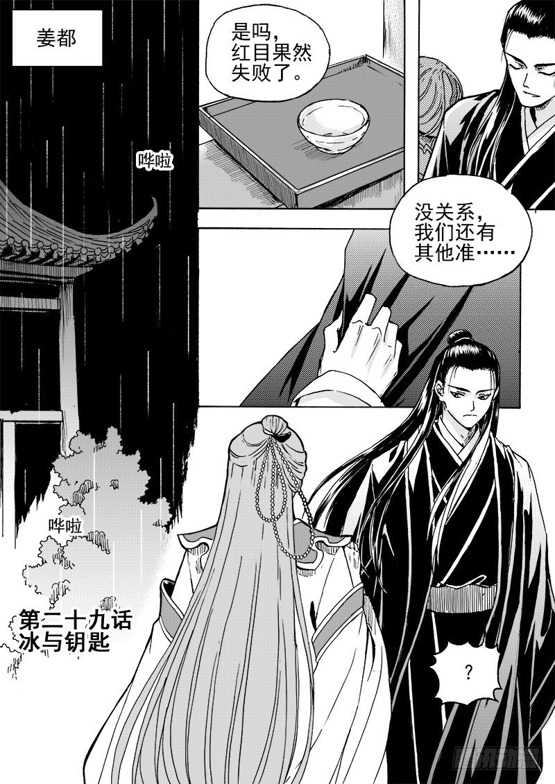 第二十九话&middot;冰与钥匙&middot;上-第66话