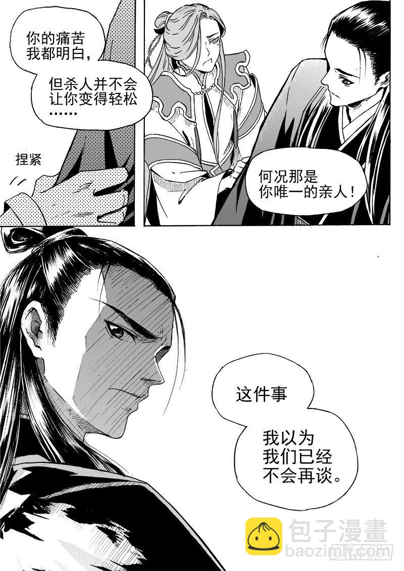 第二十九话&middot;冰与钥匙&middot;上-第66话