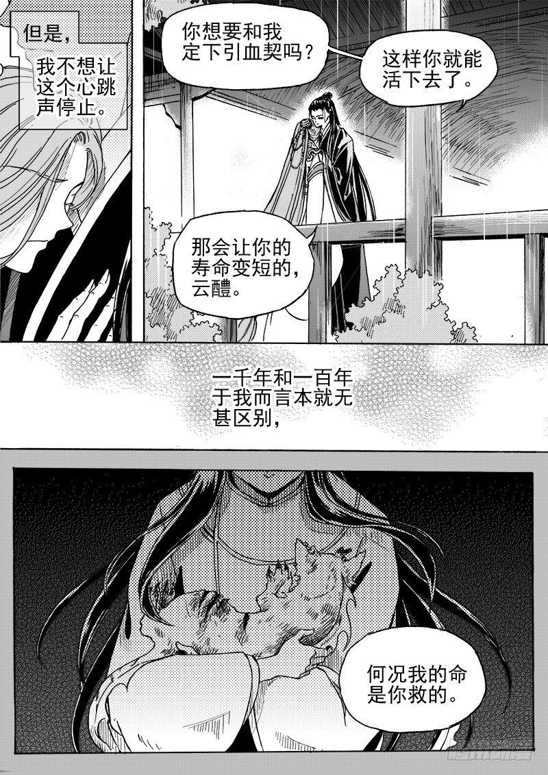 第二十九话&middot;冰与钥匙&middot;上-第66话