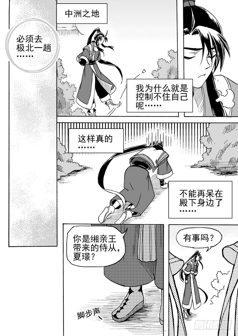 第二十九话&middot;冰与钥匙&middot;上-第66话