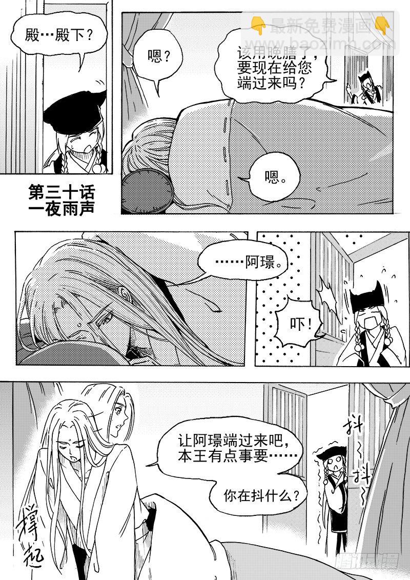 第三十话&middot;一夜雨声&middot;上-第68话
