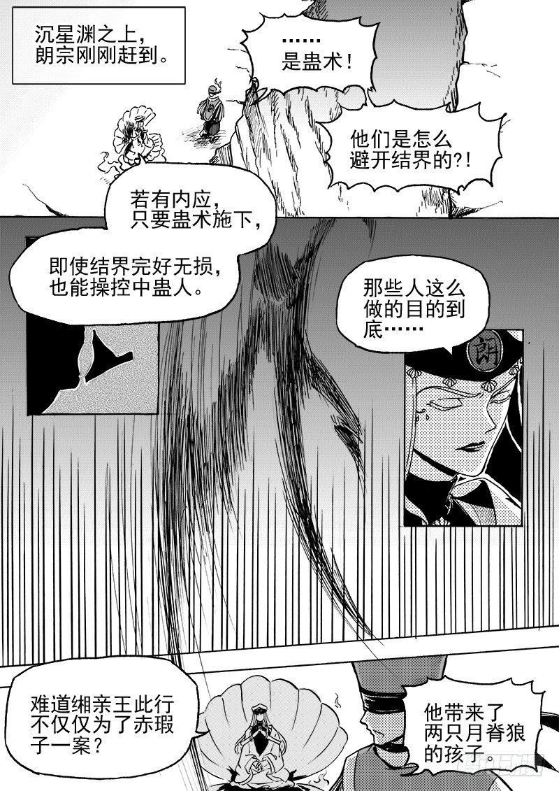 第三十话&middot;一夜雨声&middot;下-第70话