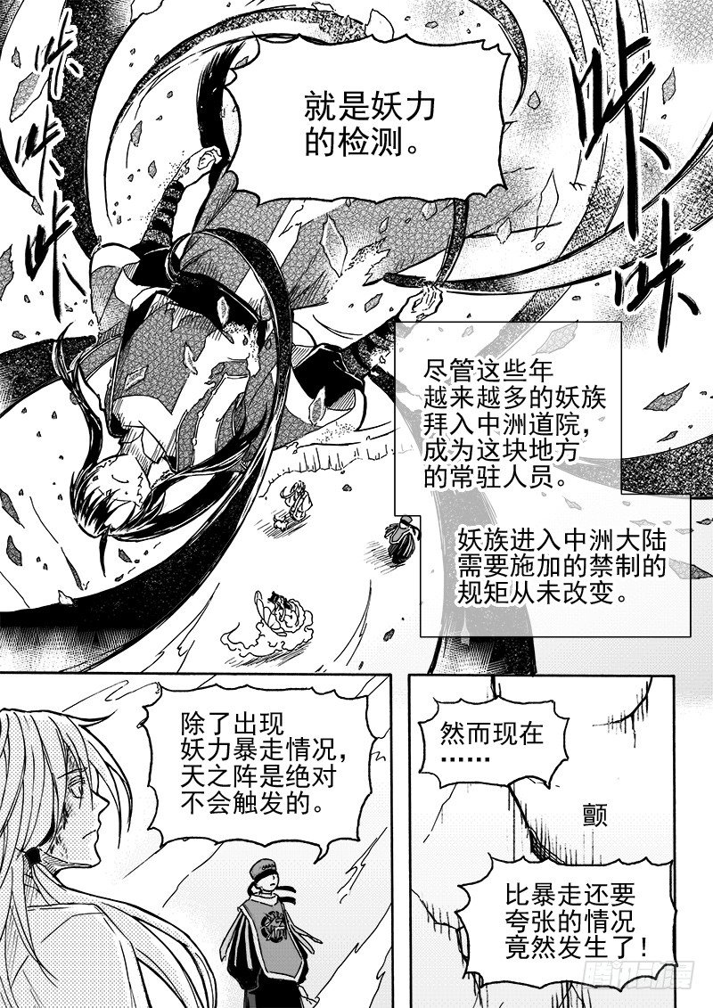 第三十一话&middot;变化莫测&middot;中-第72话