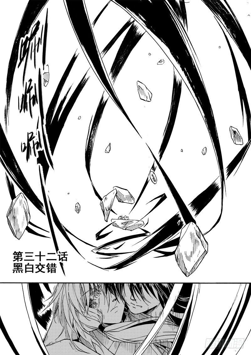 第三十二话&middot;黑白交错&middot;上-第74话