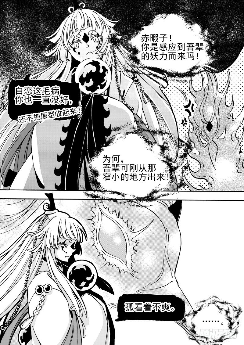 第三十二话&middot;黑白交错&middot;上-第74话