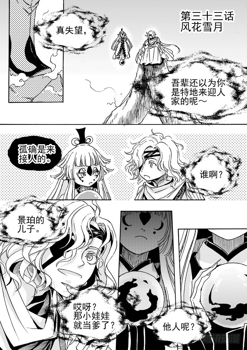 第三十三话&middot;风花雪月&middot;上-第76话