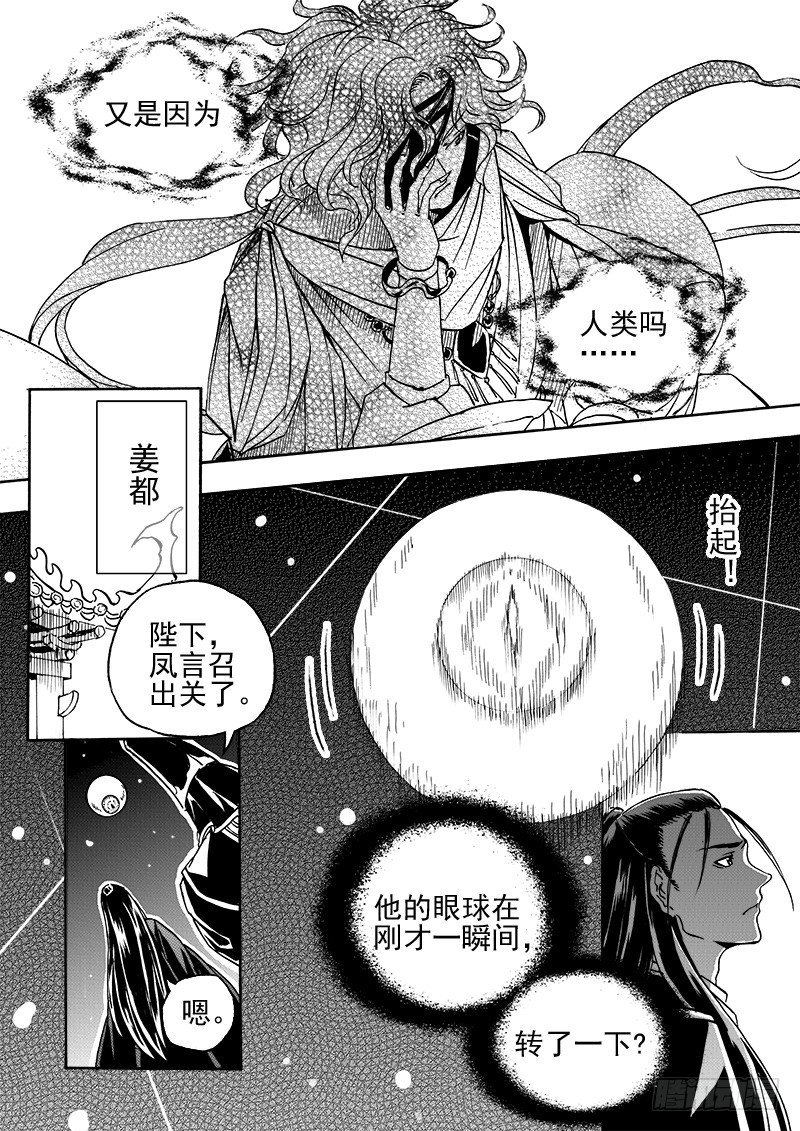 第三十三话&middot;风花雪月&middot;上-第76话