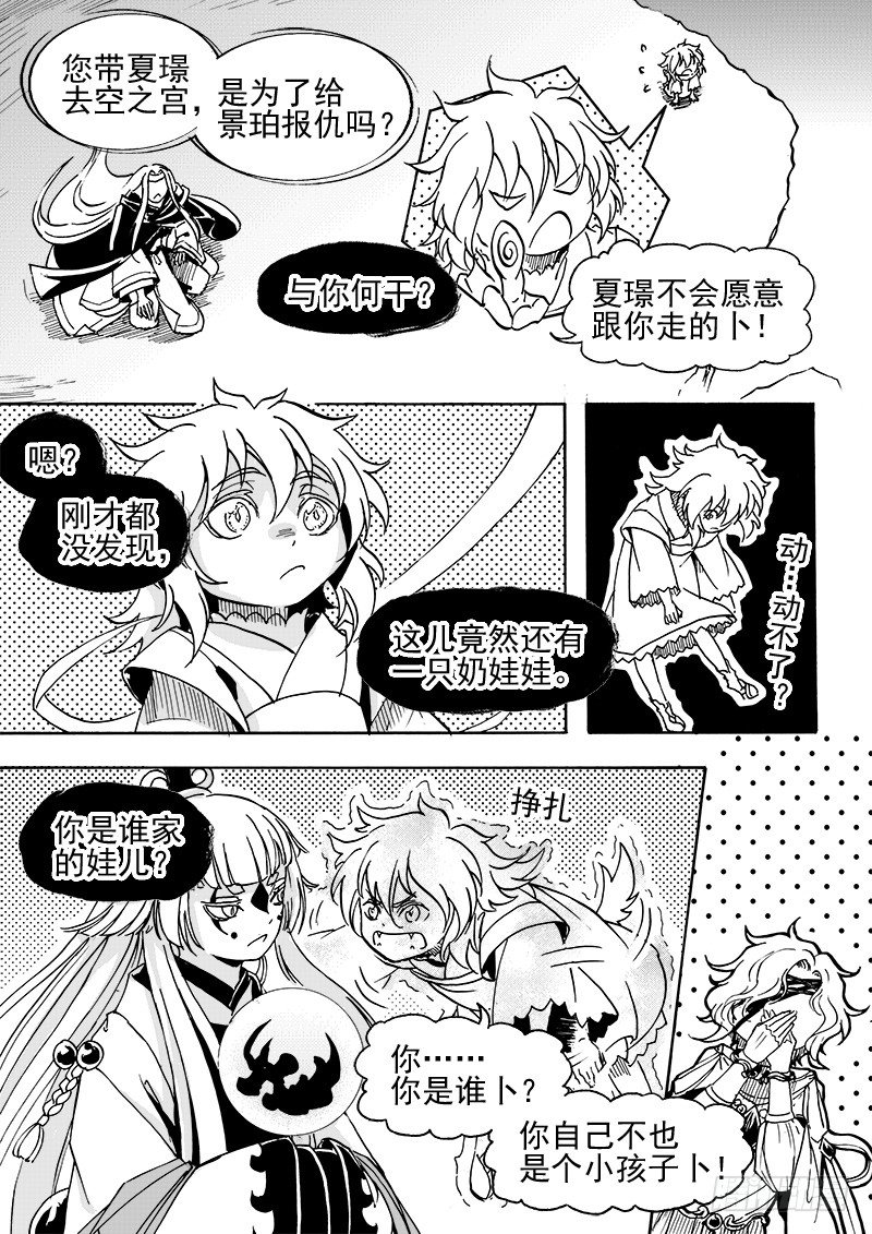 第三十三话&middot;风花雪月&middot;上-第76话