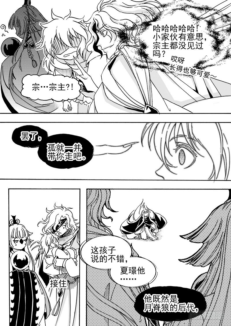 第三十三话&middot;风花雪月&middot;上-第76话