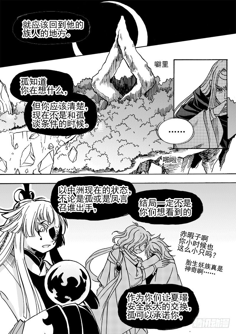 第三十三话&middot;风花雪月&middot;上-第76话