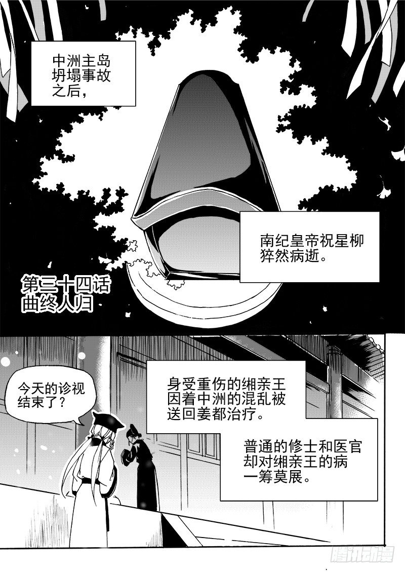 第三十四话&middot;曲终人归-第78话