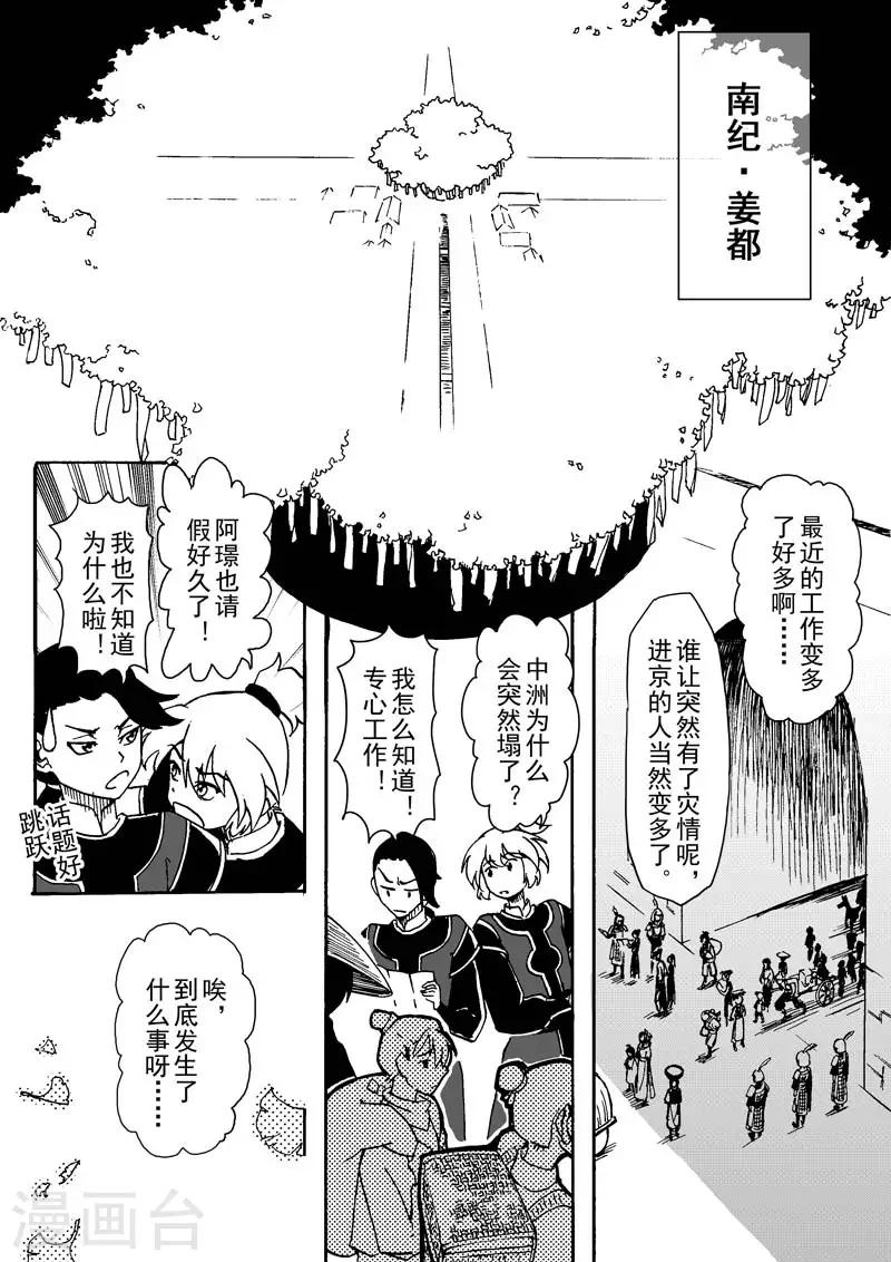 序章2 一切重启-第2话