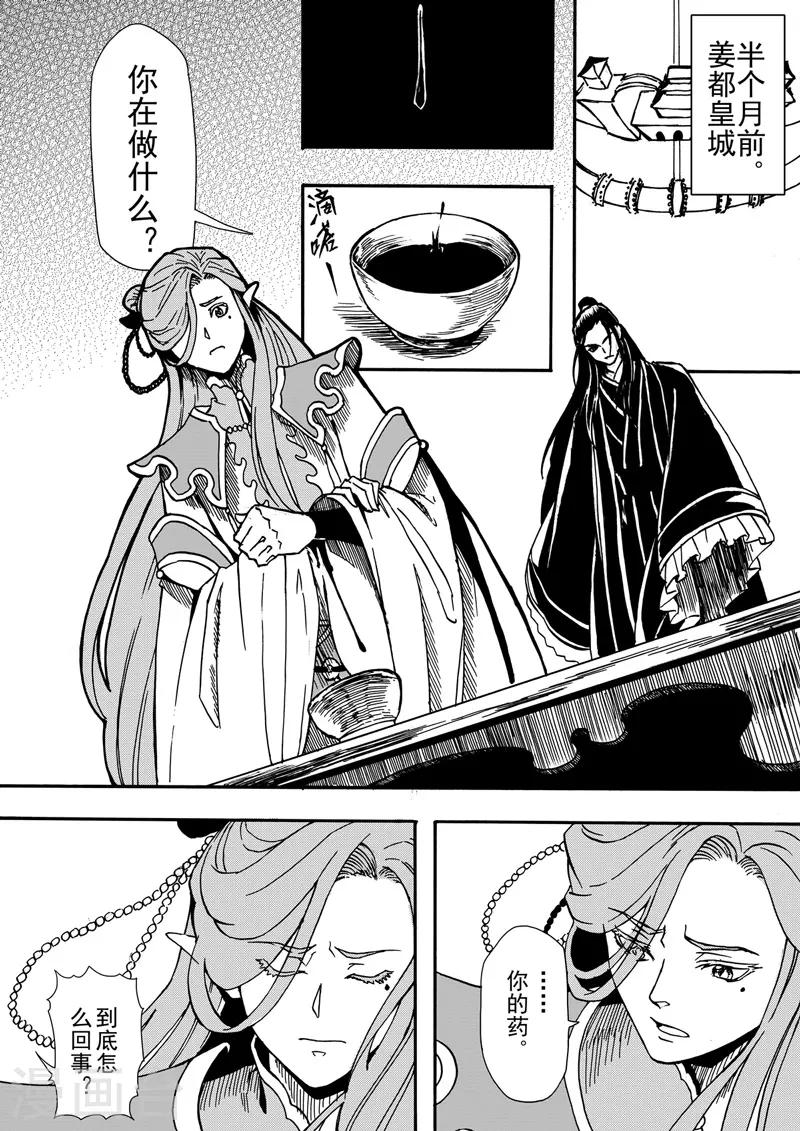 第7话1 柳暗重城-第16话