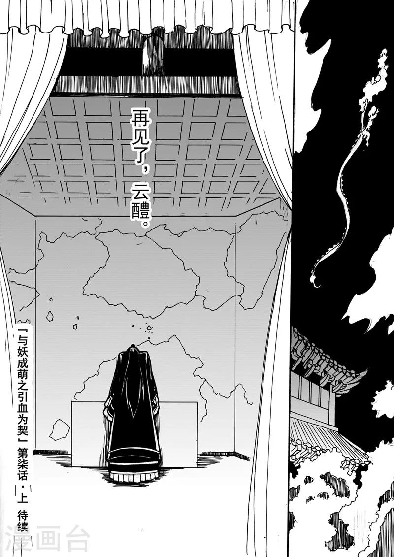 第7话1 柳暗重城-第16话