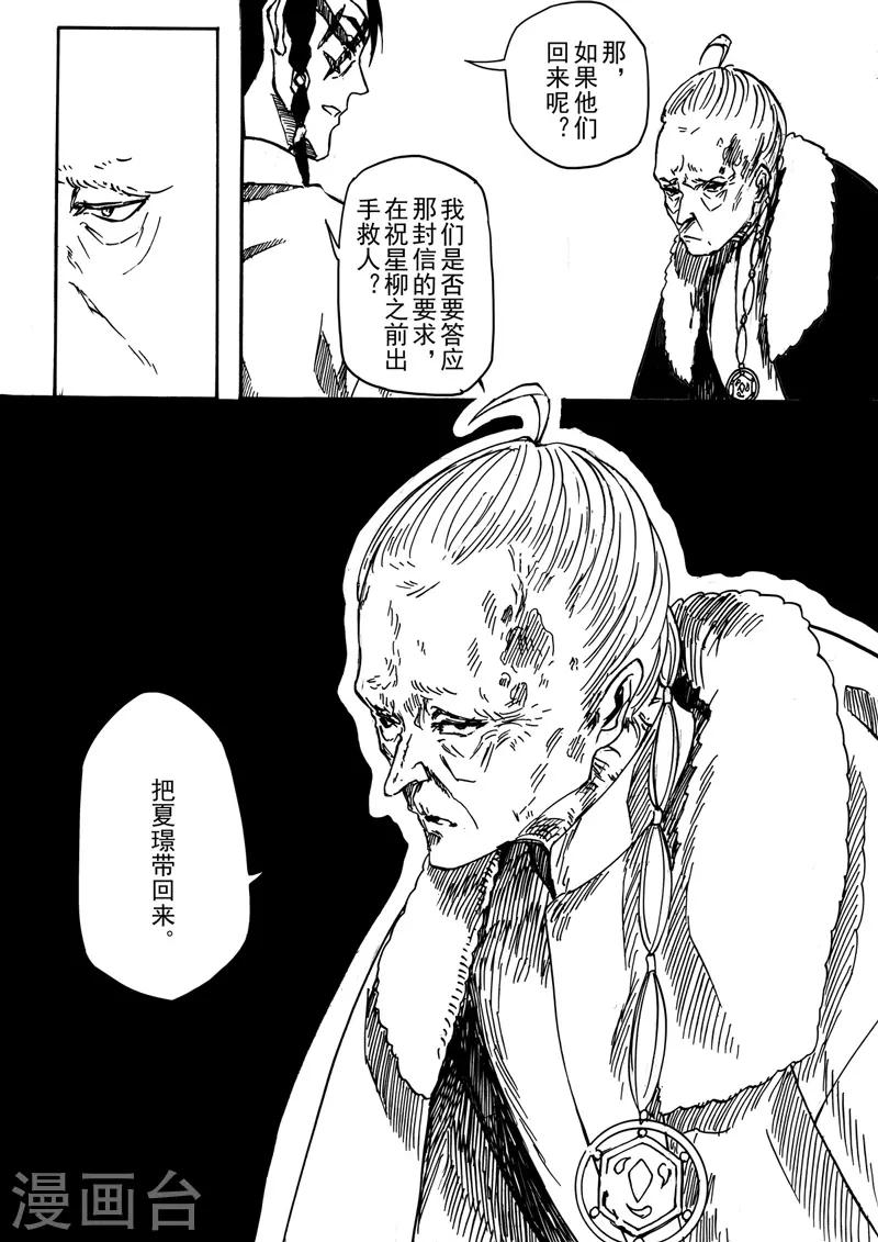 第7话3 柳暗重城-第18话