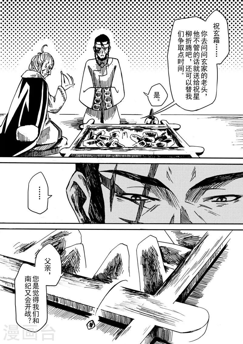 第7话3 柳暗重城-第18话