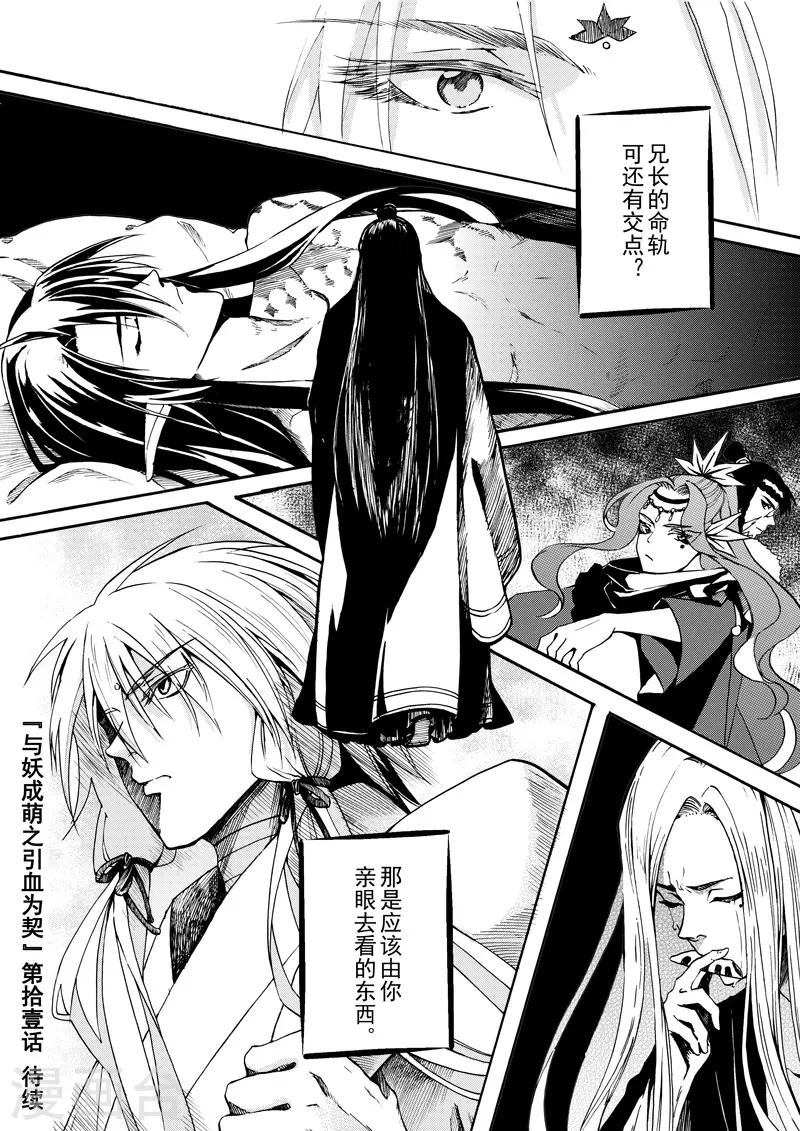 第11话 天下之道-第28话